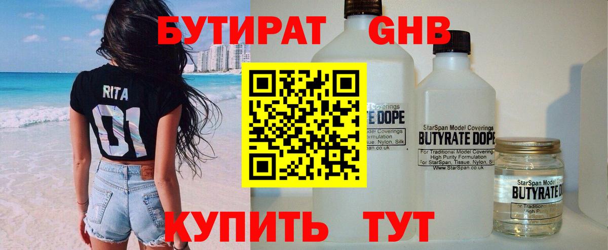 Бутират Butirat Карабулак