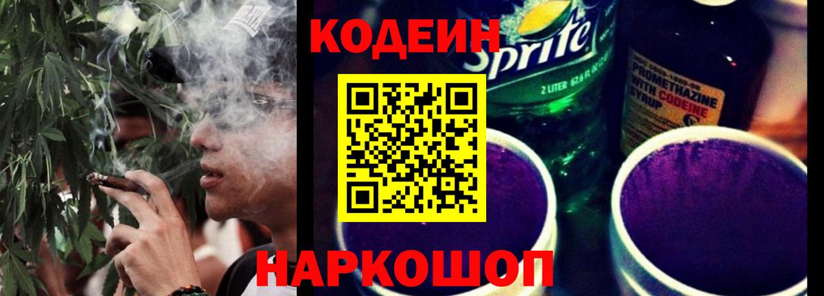 Кодеин напиток Lean (лин) Карабулак